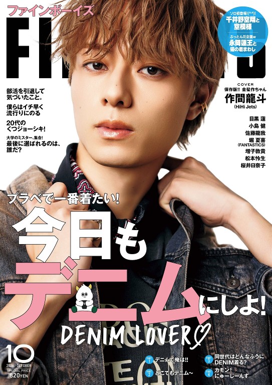 FINEBOYS 2024年10月号
