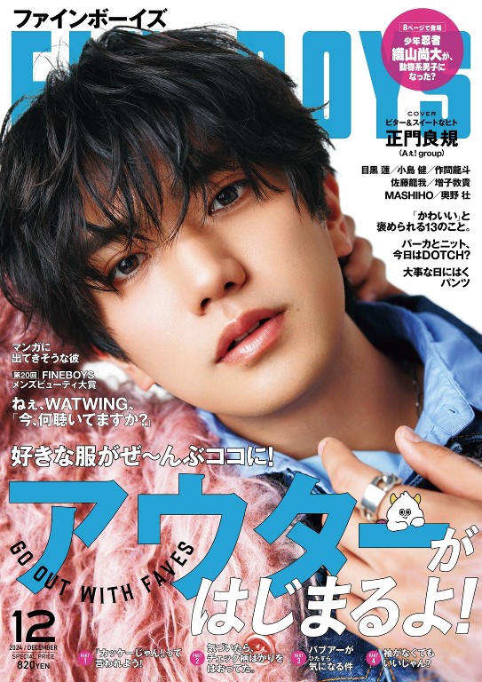 FINEBOYS 2024年12月号