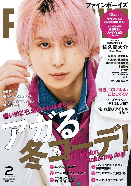 FINEBOYS 2024年2月号