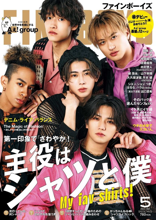 FINEBOYS 2024年5月号