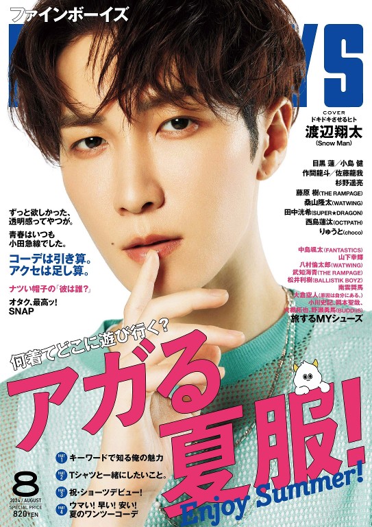 FINEBOYS 2024年8月号