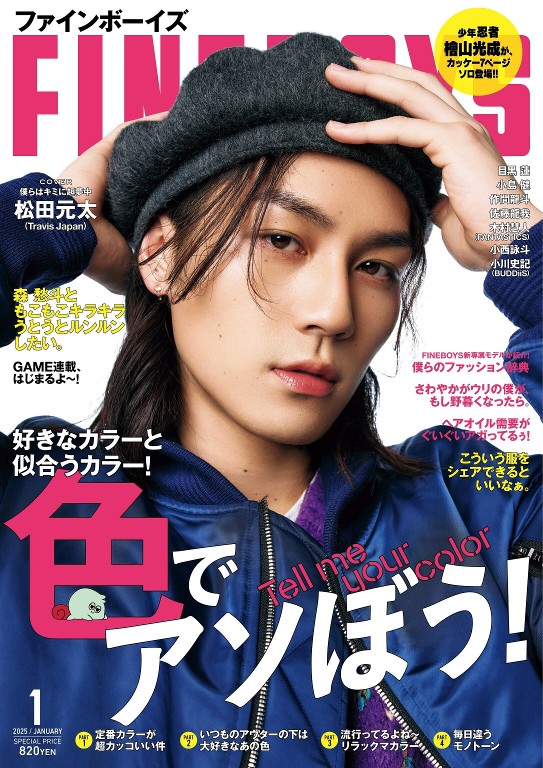 FINEBOYS 2025年1月号