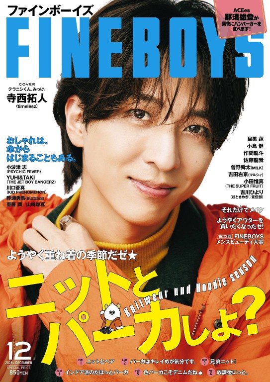 FINEBOYS 2025年12月号