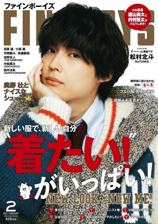 FINEBOYS 2025年2月号