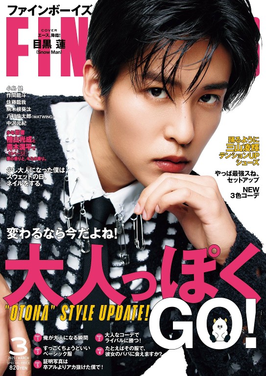 FINEBOYS 2025年3月号