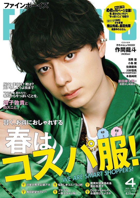 FINEBOYS 2025年4月号