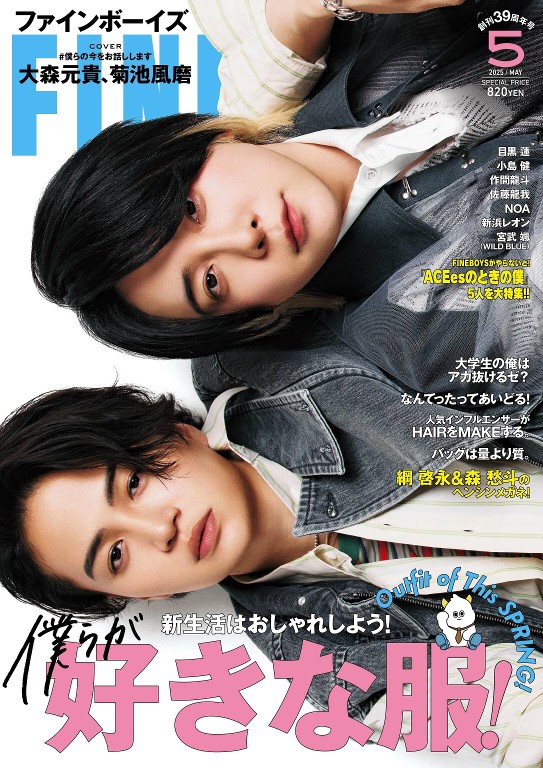 FINEBOYS 2025年5月号