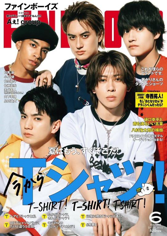 FINEBOYS 2025年6月号