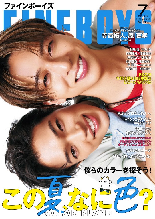 FINEBOYS 2025年7月号