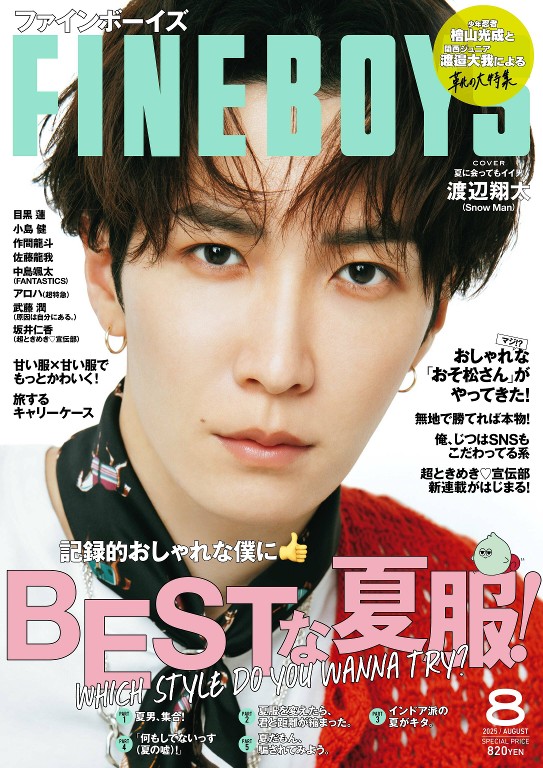 FINEBOYS 2025年8月号