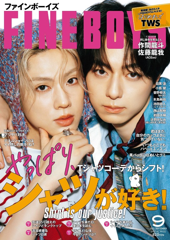 FINEBOYS 2025年9月号