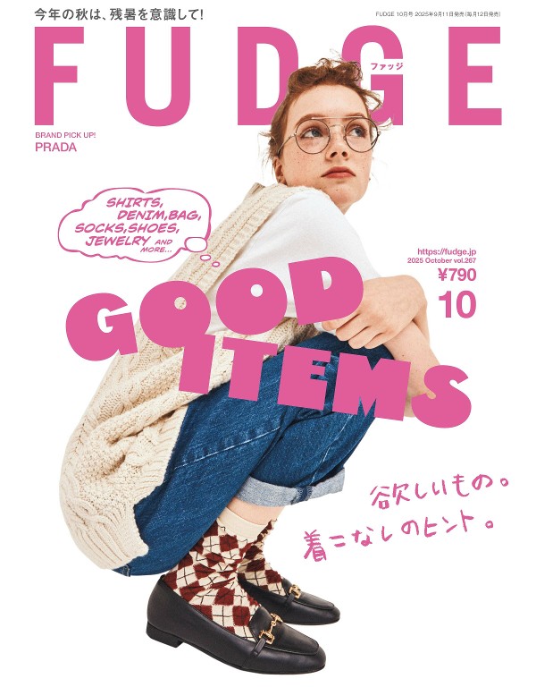 FUDGE 2025年10月号