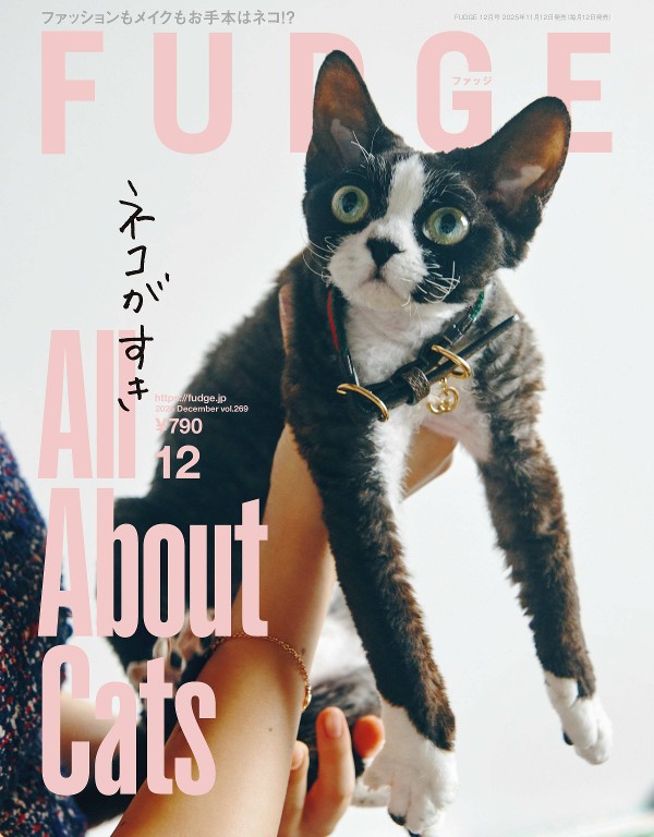 FUDGE 2025年12月号
