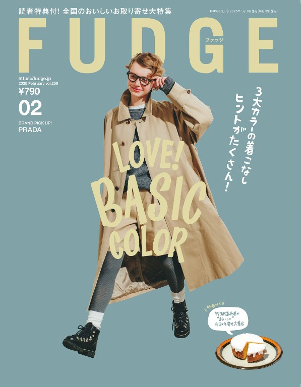 FUDGE 2025年2月号