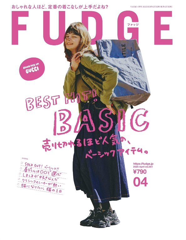FUDGE 2025年4月号