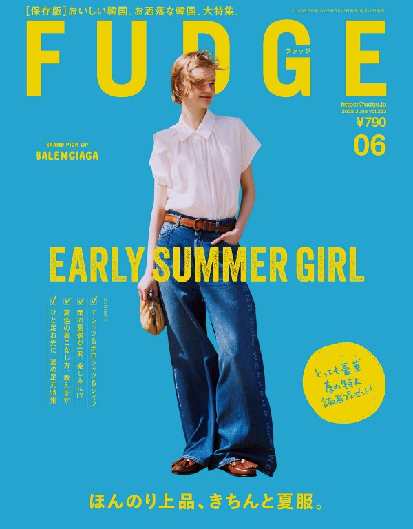 FUDGE 2025年6月号