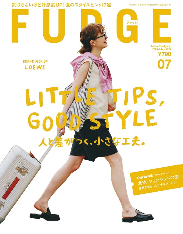 FUDGE 2025年7月号