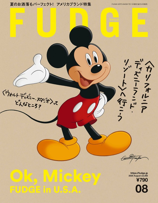 FUDGE 2025年8月号