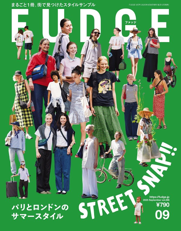FUDGE 2025年9月号