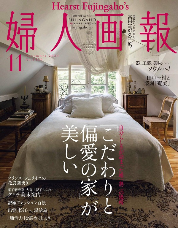 婦人画報 2024年11月号
