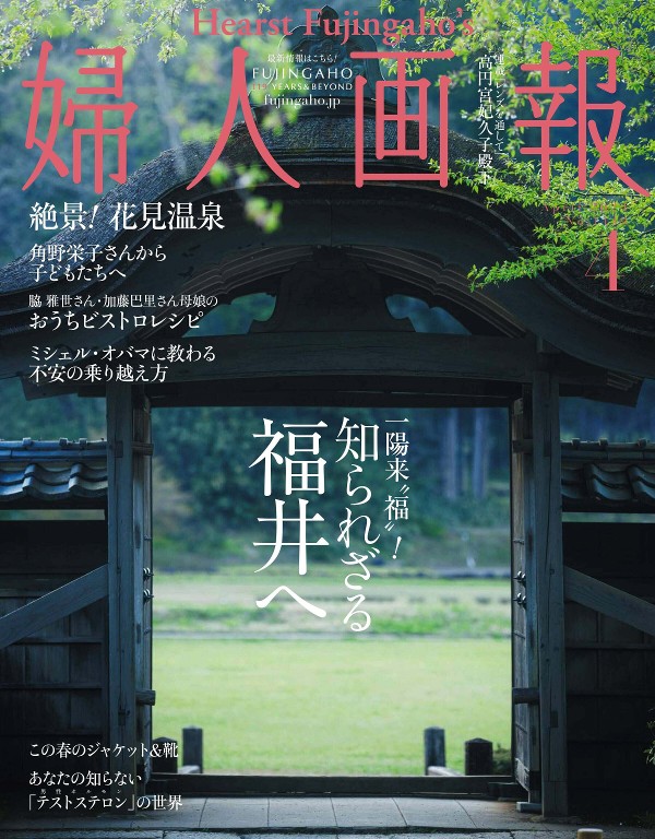 婦人画報 2024年4月号