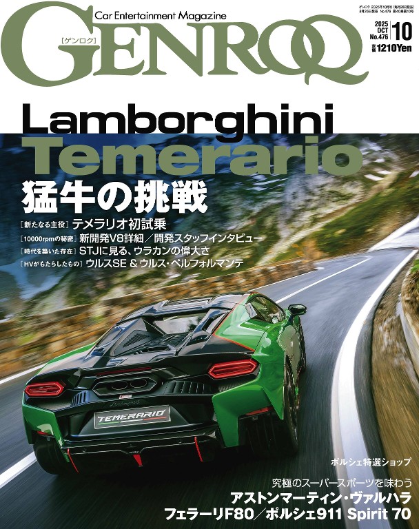 GENROQ 2025年10月号