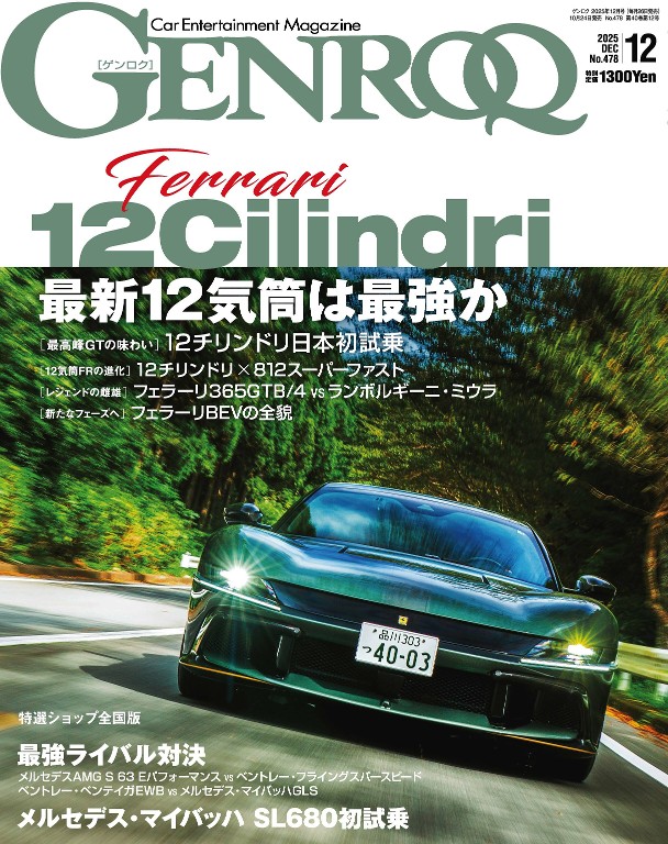 GENROQ 2025年12月号