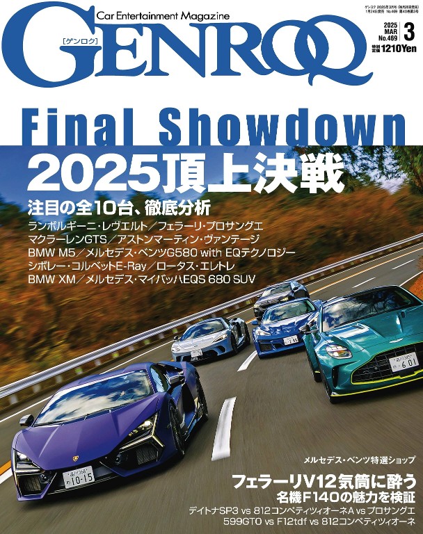 GENROQ 2025年3月号
