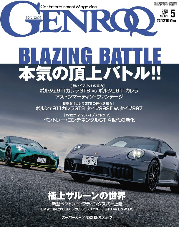 GENROQ 2025年5月号