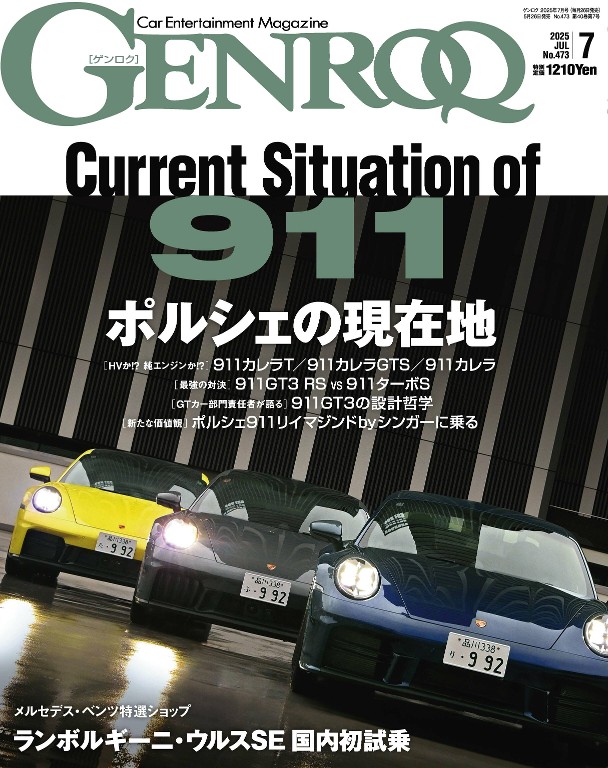 GENROQ 2025年7月号