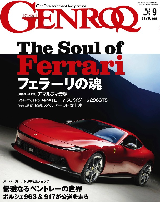 GENROQ 2025年9月号