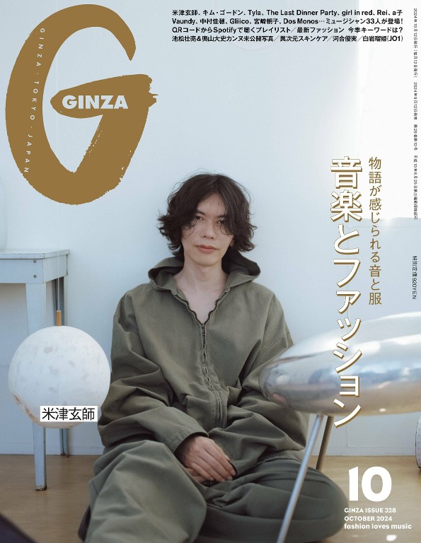 GINZA 2024年10月号