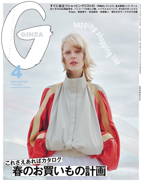 GINZA 2024年4月号