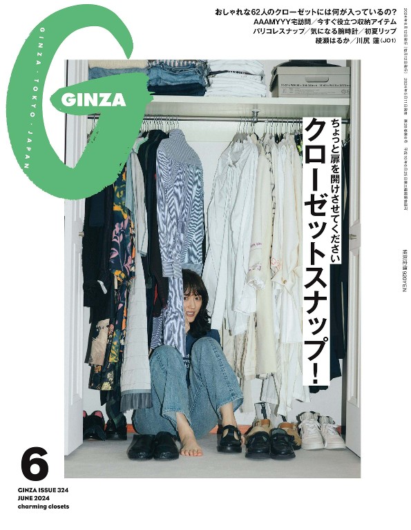 GINZA 2024年6月号