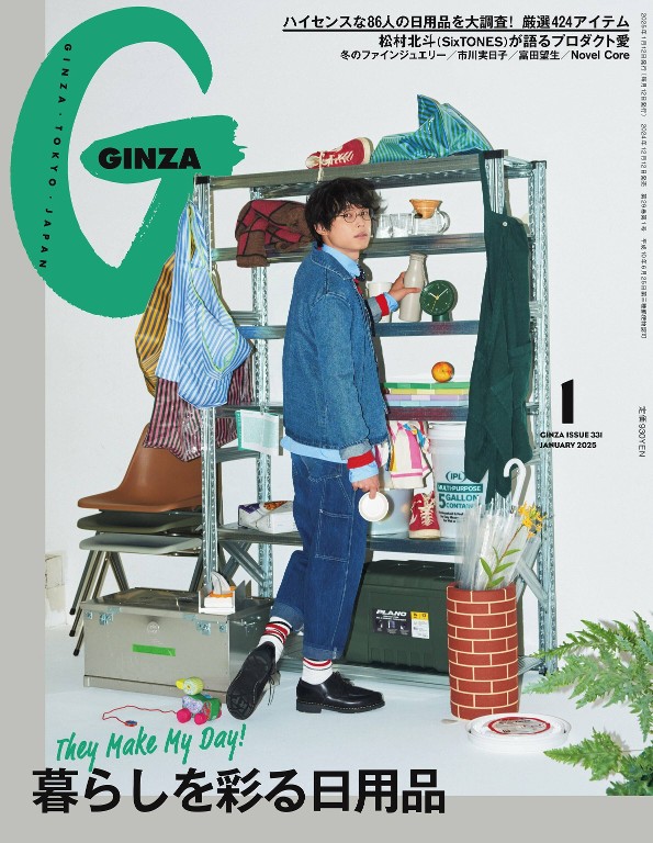 GINZA 2025年1月号