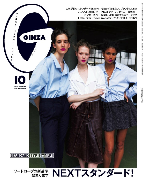 GINZA 2025年10月号