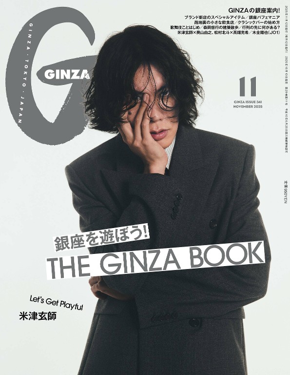 GINZA 2025年11月号
