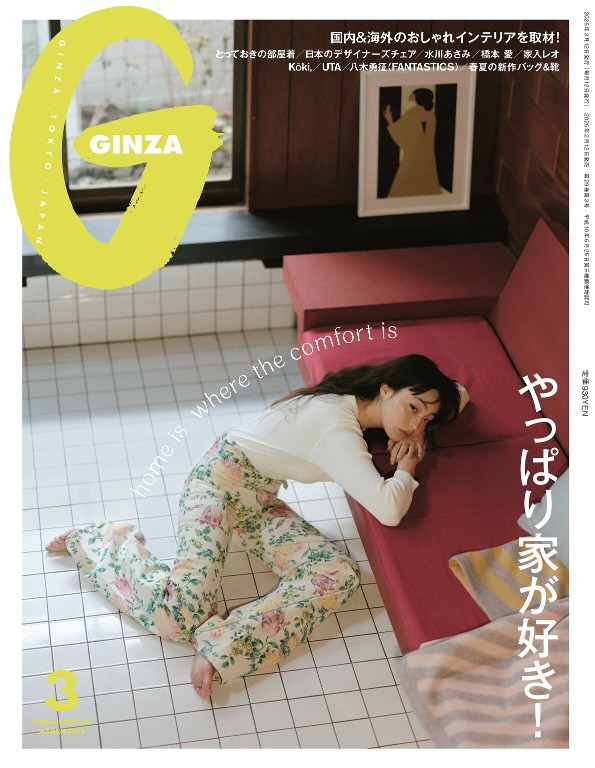 GINZA 2025年3月号