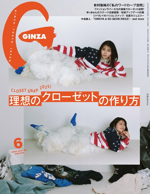 GINZA 2025年6月号