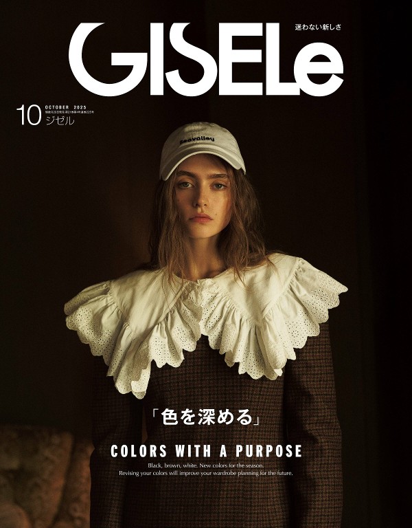 GISELe 2025年10月号