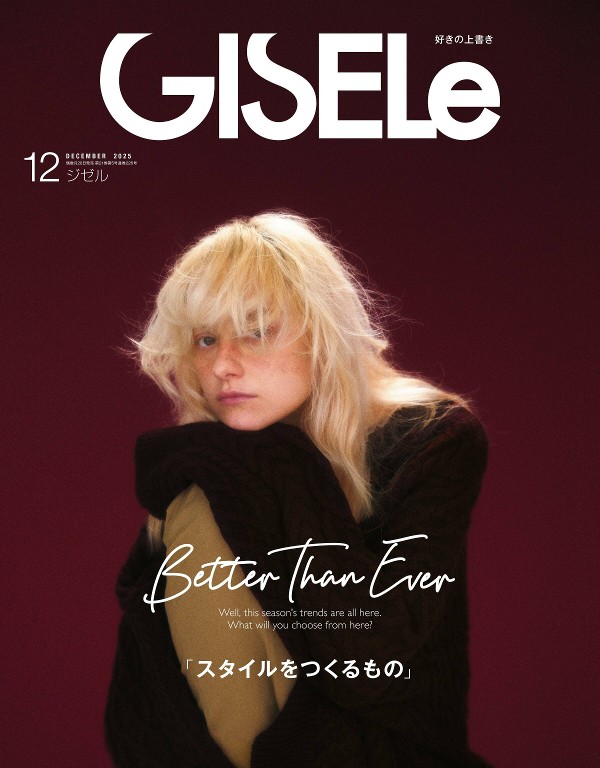 GISELe 2025年12月号