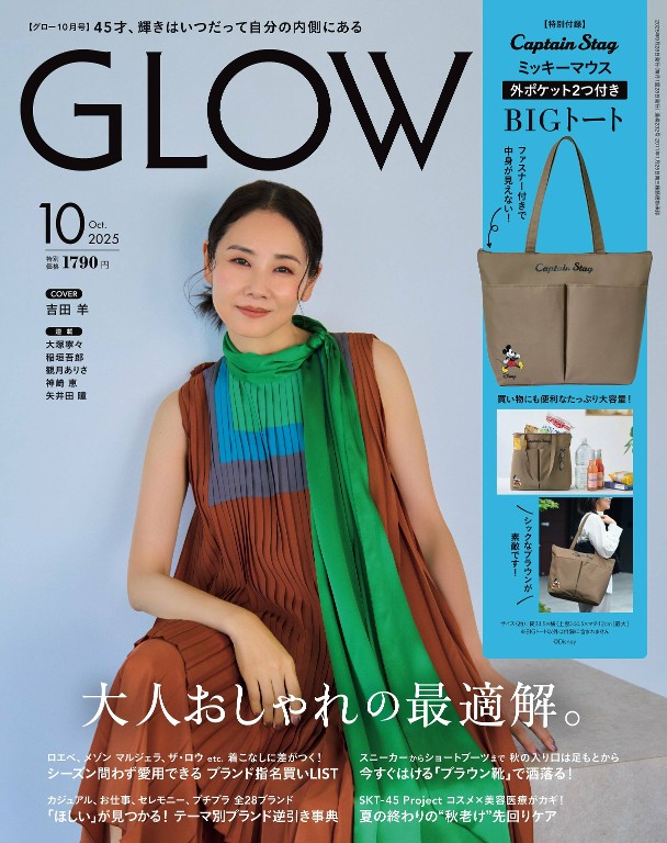 GLOW 2025年10月号