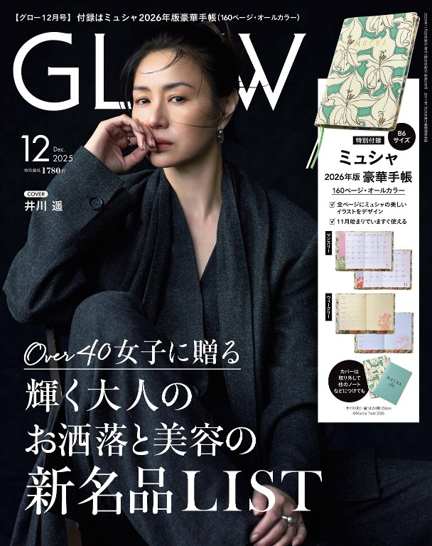 GLOW 2025年12月号