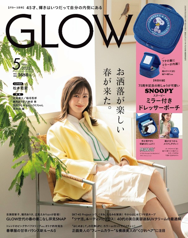 GLOW 2025年5月号