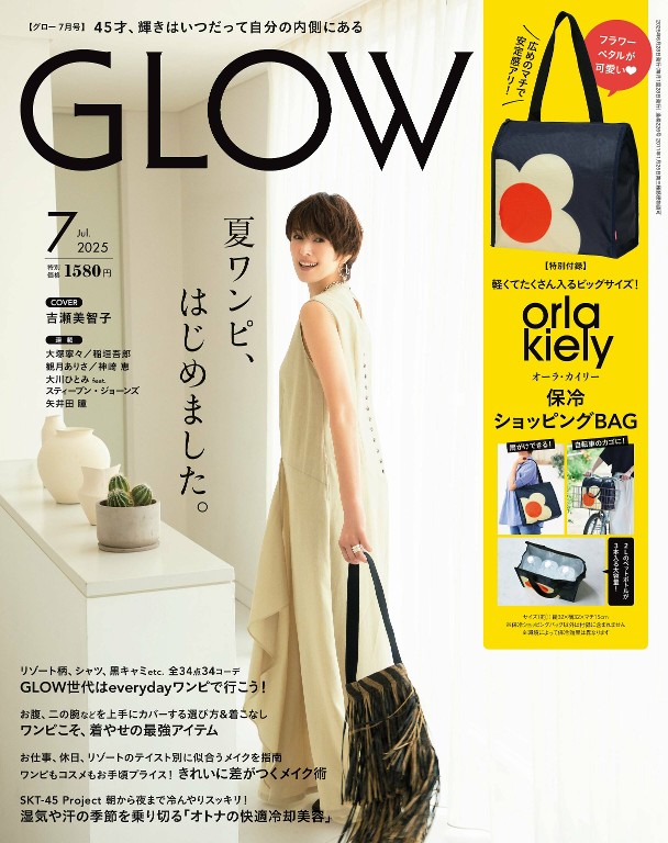 GLOW 2025年7月号