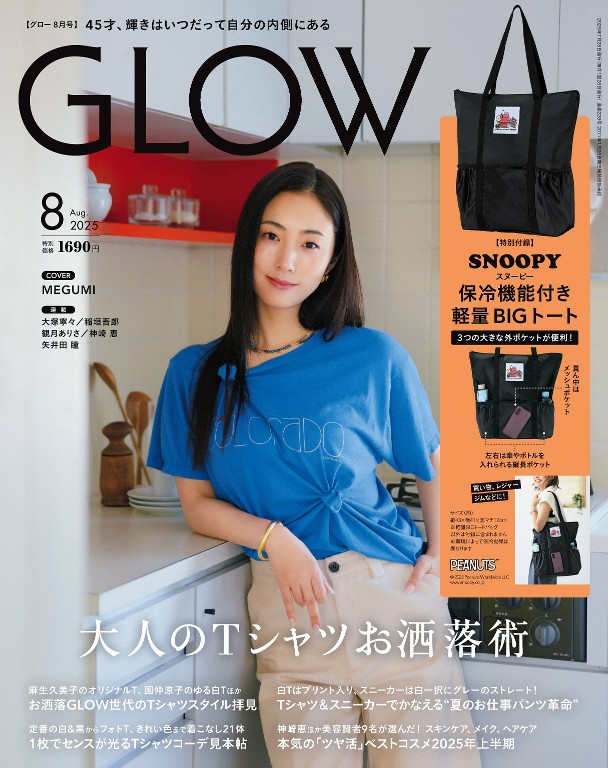GLOW 2025年8月号
