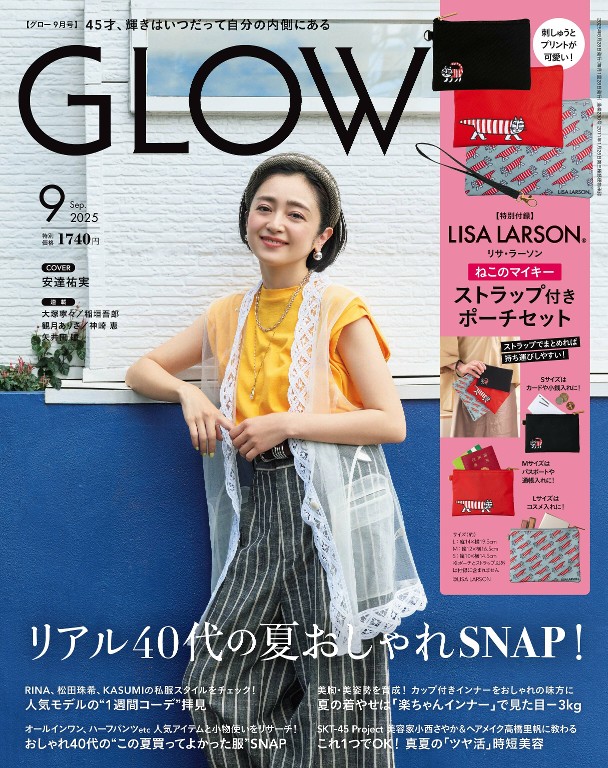 GLOW 2025年9月号