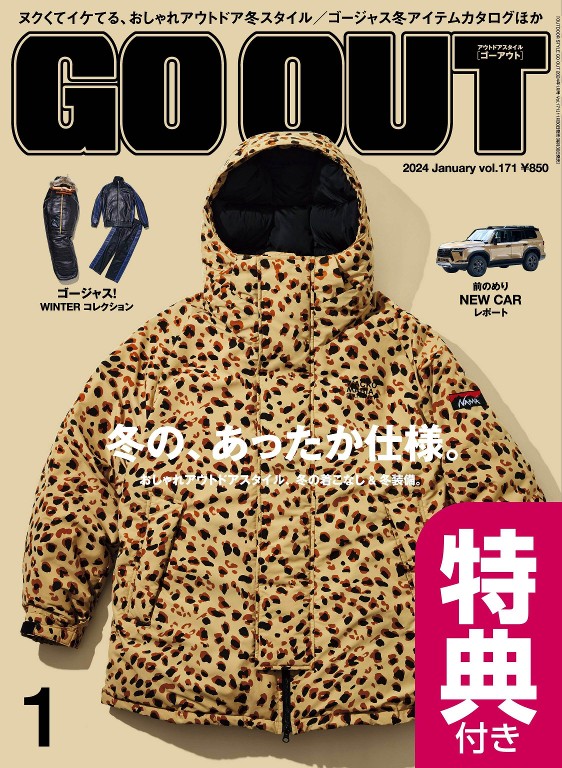 GO OUT 2024年1月号