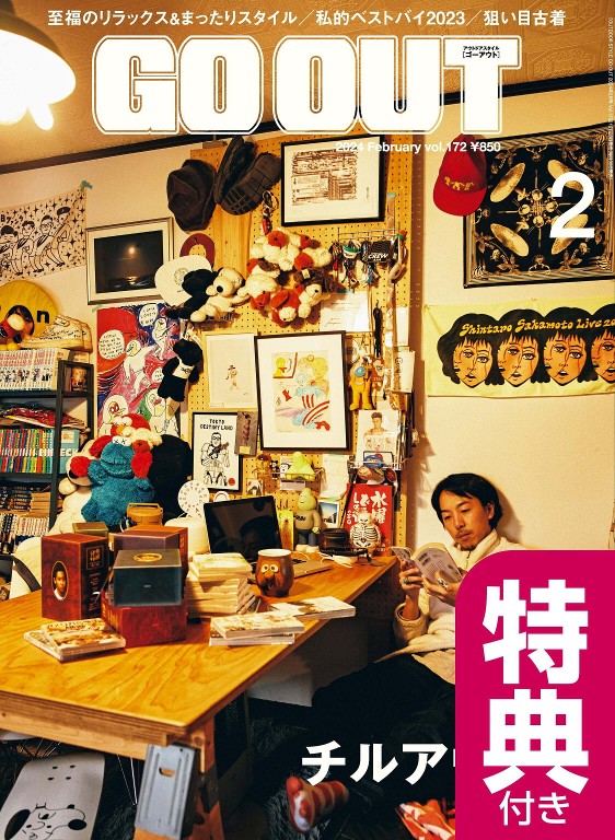 GO OUT 2024年2月号
