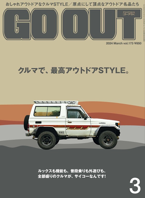 GO OUT 2024年3月号